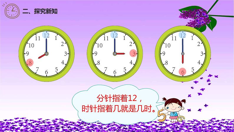 人教版一年级数学上册 认识钟表(13)课件第8页