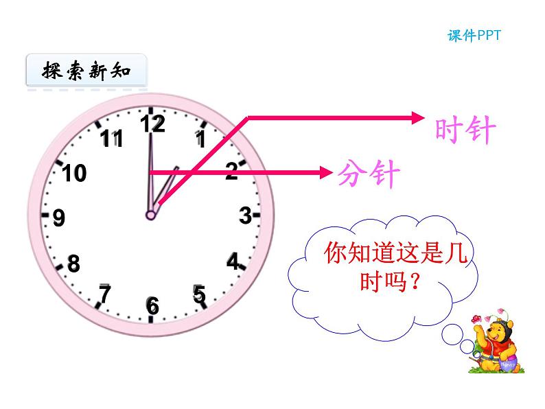 人教版一年级数学上册 认识钟表(14)课件第7页