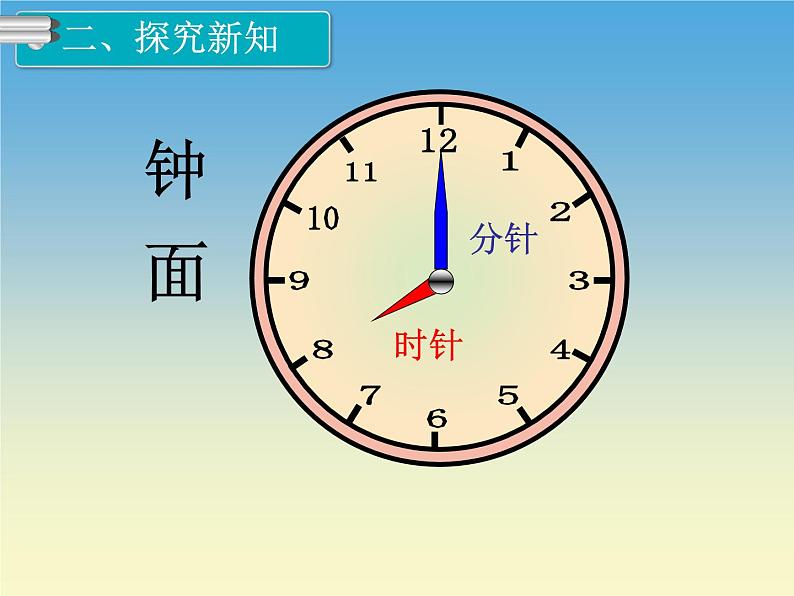 人教版一年级数学上册 认识钟表(18)课件第4页