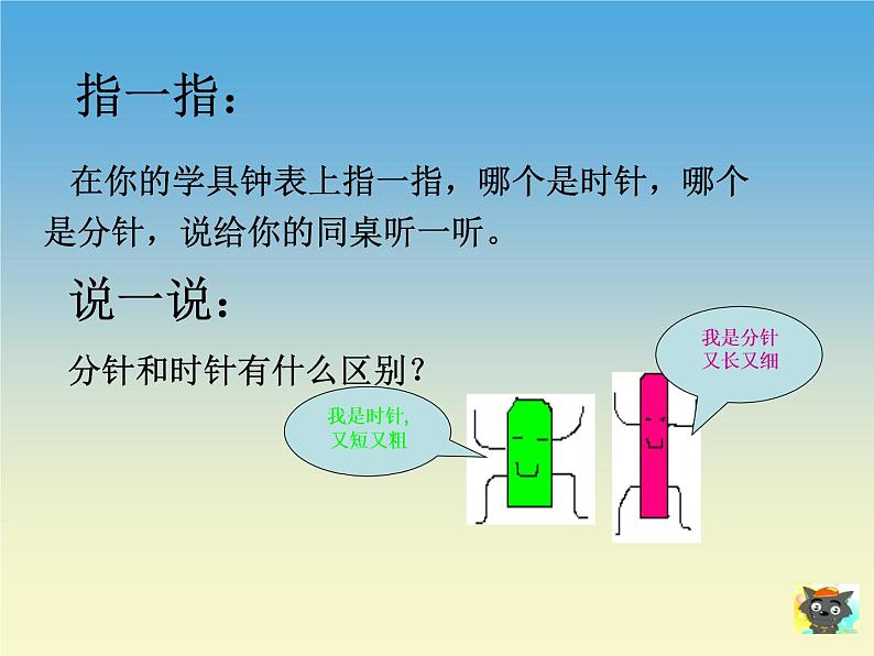 人教版一年级数学上册 认识钟表(18)课件第6页