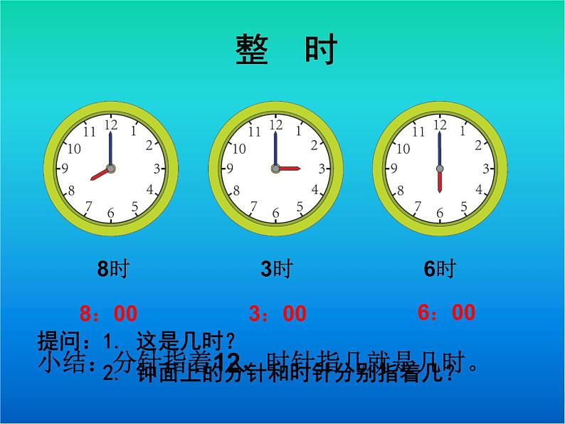 人教版一年级数学上册 认识钟表(21)课件第8页