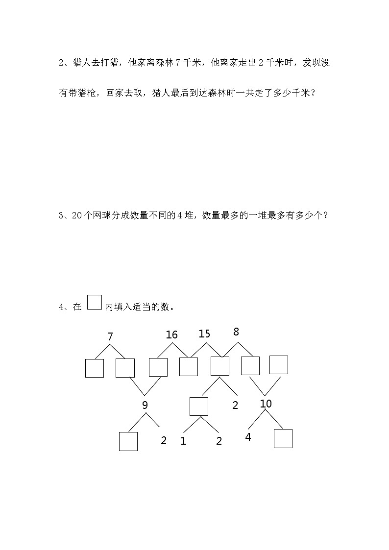 人教版 数学一年级上册 期末提高卷第2页