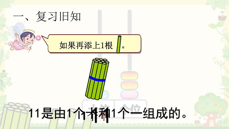 人教版一年级数学上册 十几加几和相应的减法课件第3页