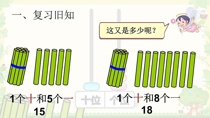 人教版一年级数学上册 十几加几和相应的减法课件第4页