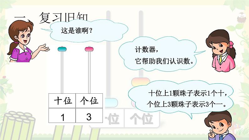 人教版一年级数学上册 十几加几和相应的减法课件第6页