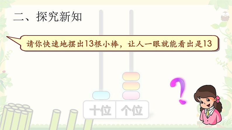 人教版一年级数学上册 十几加几和相应的减法课件第7页