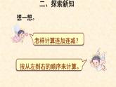 人教版一年级数学上册 数学第五单元  加减混合课件