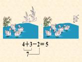 人教版一年级数学上册 数学第五单元  加减混合课件