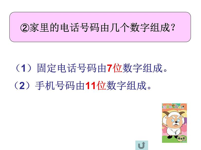 人教版一年级数学上册 数学乐园课件第8页