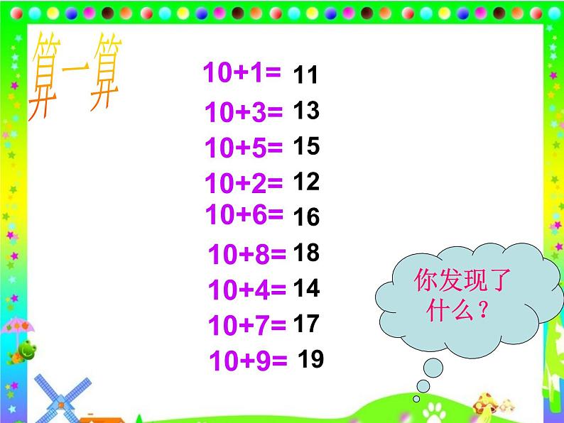 人教版一年级数学上册 一年级《9加几》课件第3页