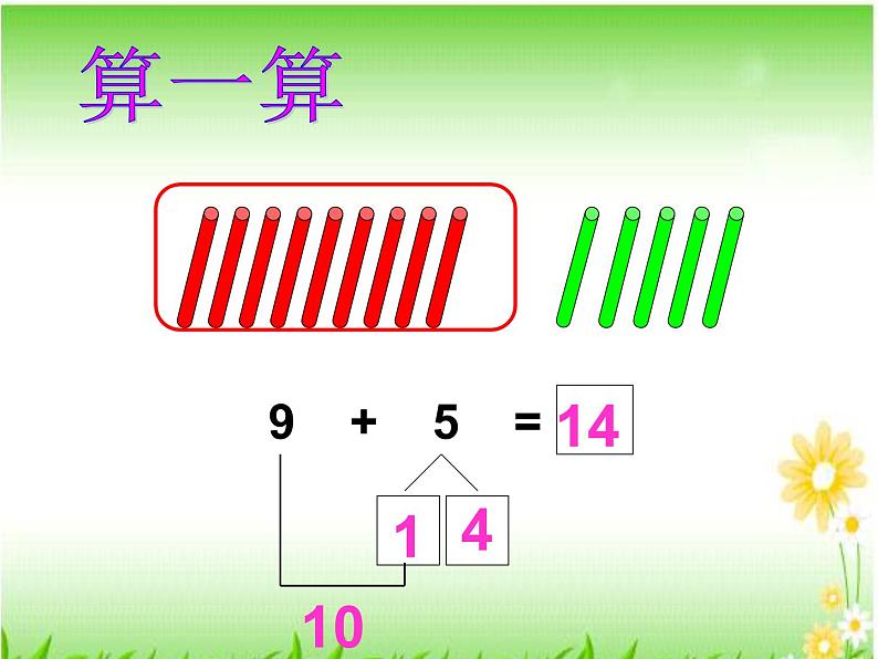 人教版一年级数学上册 一年级《9加几》课件第7页