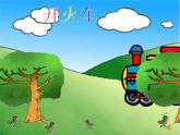 人教版一年级数学上册 游秀霞的一年级数学9加几开课用修改后(1)课件