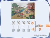 人教版一年级数学上册1.2 -比多少课件PPT