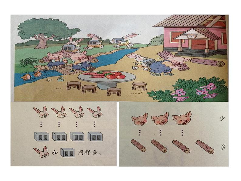 人教版一年级数学上册1.2 《比多少》3课件PPT第5页