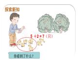 人教版一年级数学上册连加连减课件