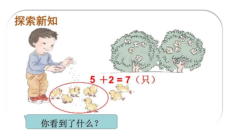 人教版一年级数学上册连加连减课件第3页