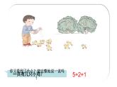 人教版一年级数学上册连加连减课件