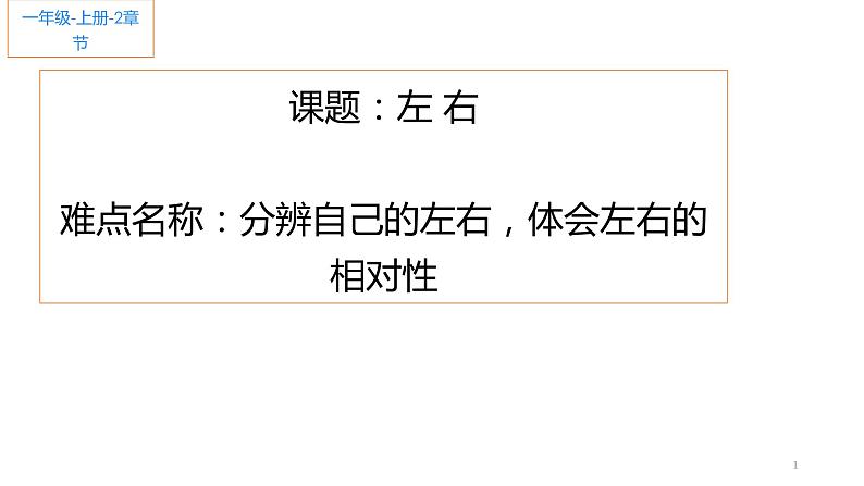 人教版一年级数学上册 2章节左右课件01