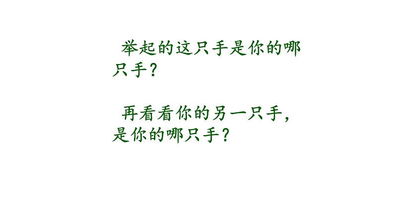 人教版一年级数学上册 2.2 左右课件第5页