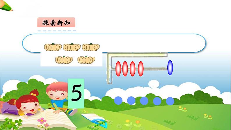 人教版一年级数学上册 3.1 1~5的认识(2)课件第8页