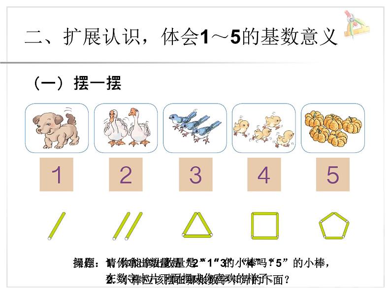 人教版一年级数学上册 3.1 1~5的认识(2)课件08