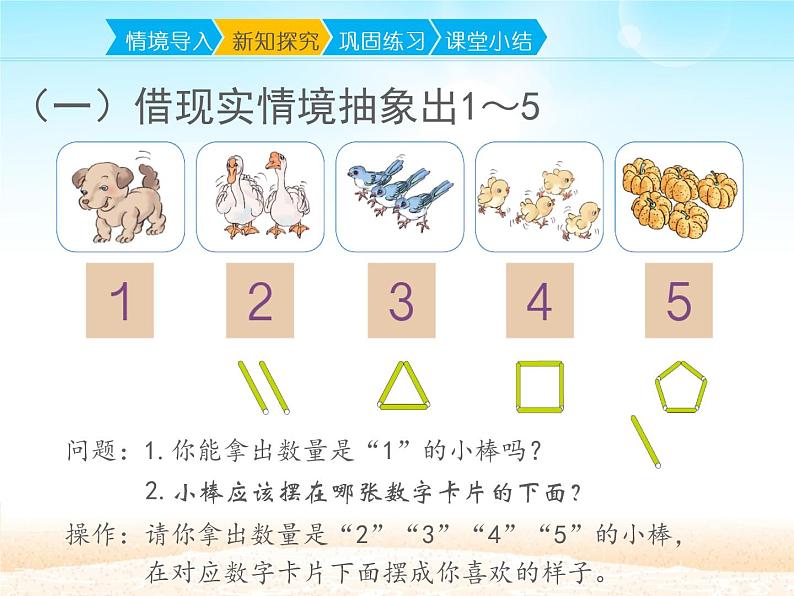 人教版一年级数学上册 3.1 1~5的认识(4)课件08