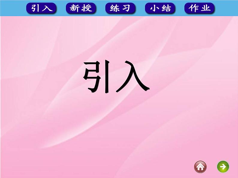 人教版一年级数学上册 3.1 1~5的认识(8)课件02