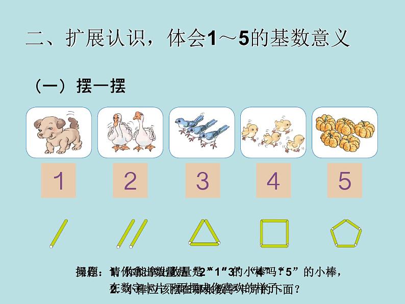 人教版一年级数学上册 3.1 1~5的认识（第三课时）_课件08