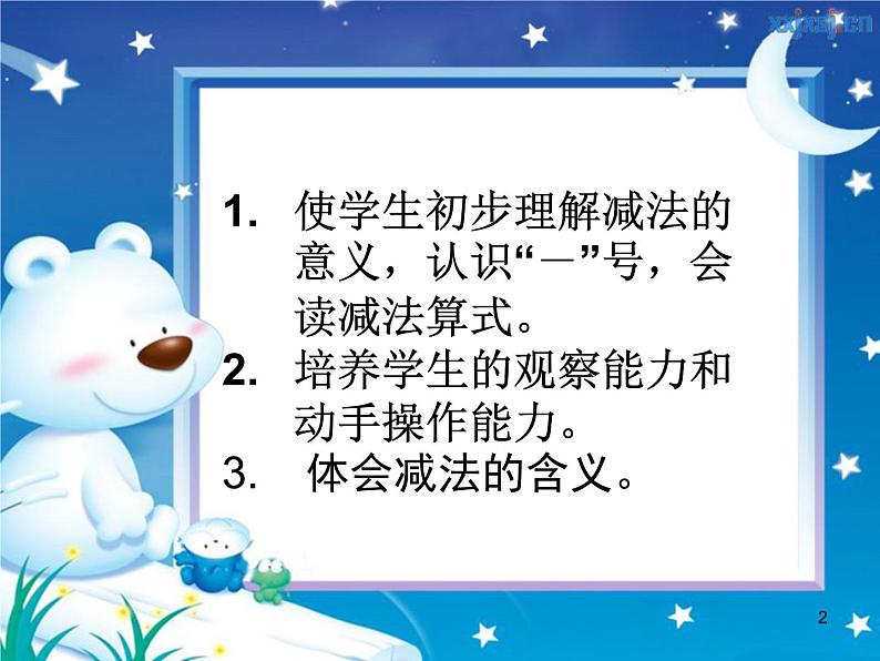 人教版一年级数学上册 3.1 1~5的认识(9)课件第2页