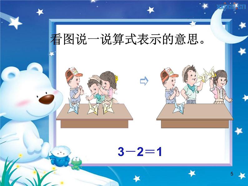 人教版一年级数学上册 3.1 1~5的认识(9)课件第5页