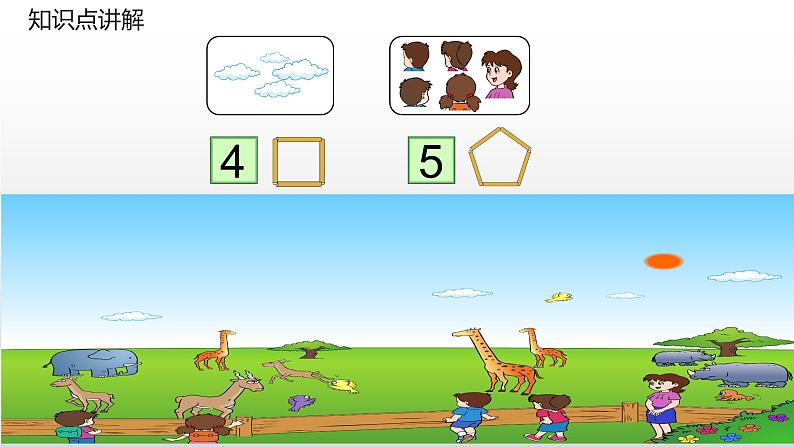 人教版一年级数学上册 3.1 1~5的认识(10)课件第4页