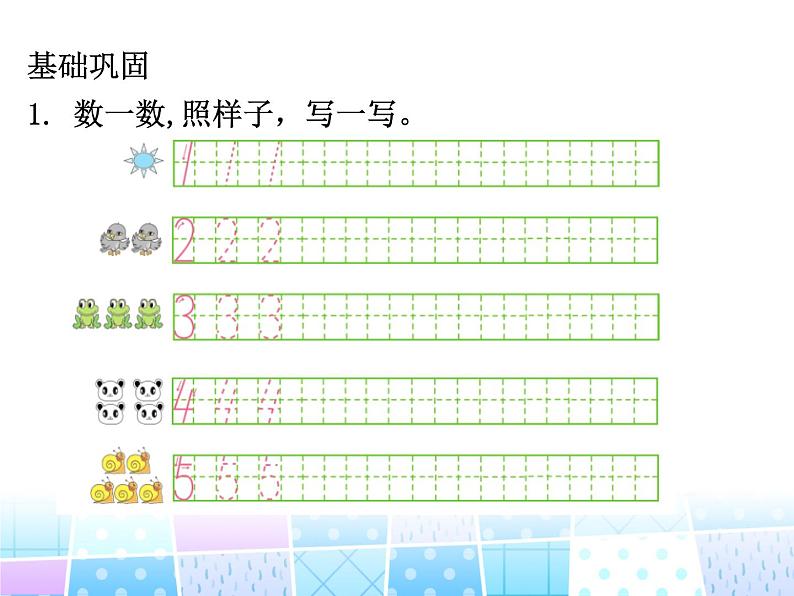 人教版一年级数学上册 3.1 1~5的认识和加减法课件02