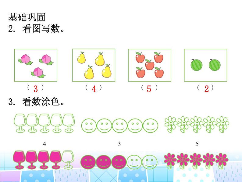 人教版一年级数学上册 3.1 1~5的认识和加减法课件03