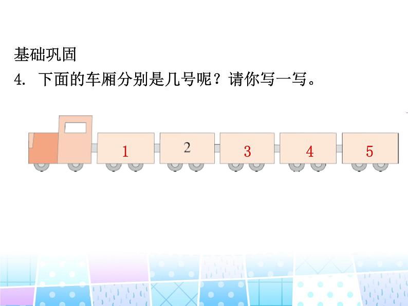 人教版一年级数学上册 3.1 1~5的认识和加减法课件04