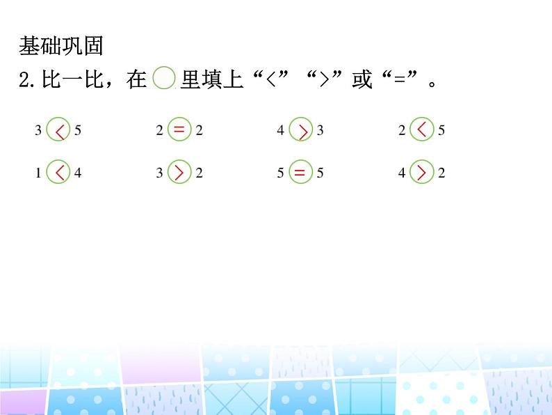 人教版一年级数学上册 3.1 1~5的认识和加减法课件08