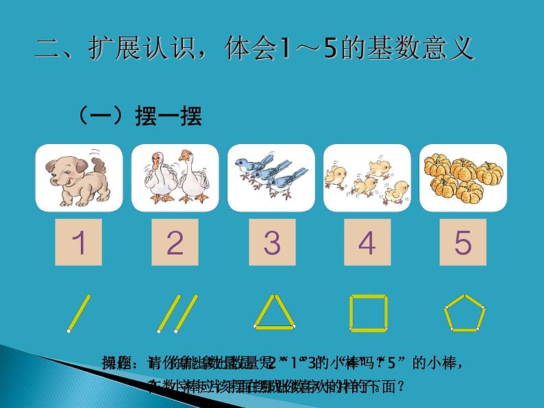 人教版一年级数学上册 3.1 1～5的认识课件第8页