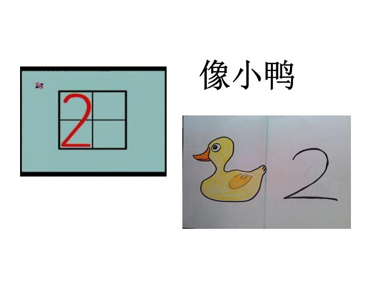 人教版一年级数学上册 3.1 1-5数字的认识及正确书写课件第5页