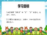 人教版一年级数学上册 3.2 比较5以内数的大小课件