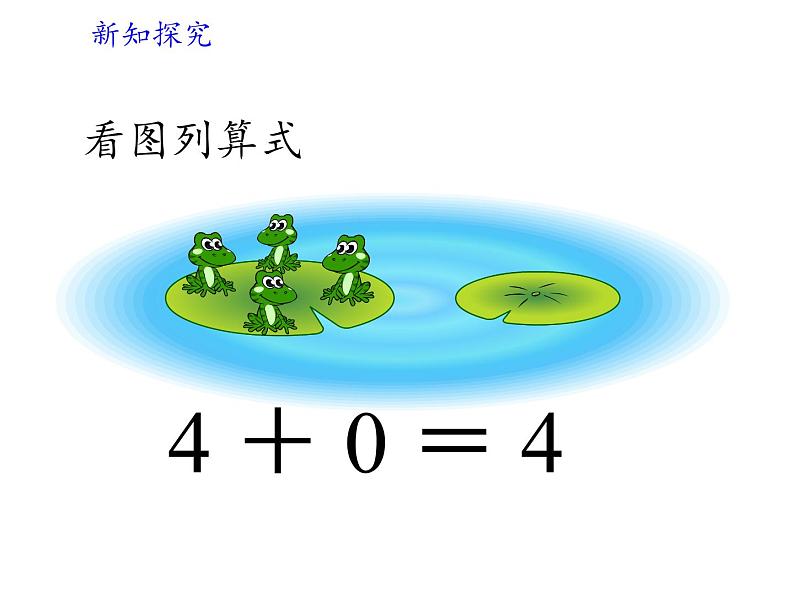 人教版一年级数学上册 3.7 0(4)课件第7页