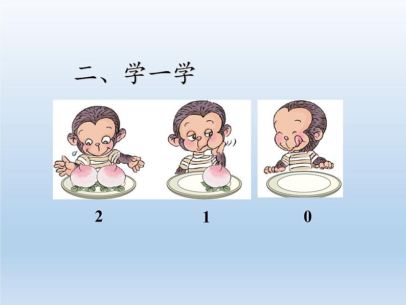 人教版一年级数学上册 3.7 0(1)课件第7页