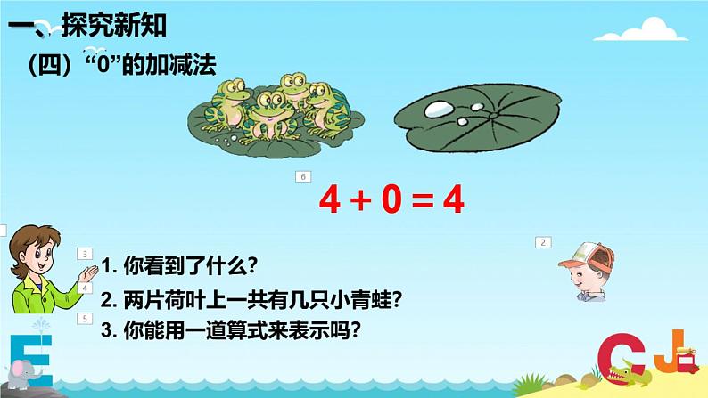 人教版一年级数学上册 3.7 0的认识(6)课件第7页