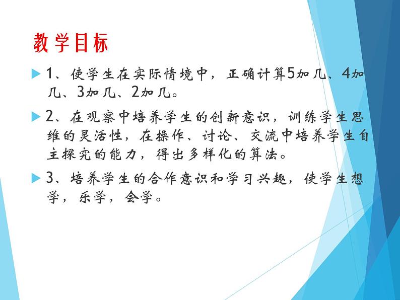 人教版一年级数学上册 4、3、2加几_课件第2页