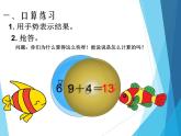 人教版一年级数学上册 4、3、2加几_课件