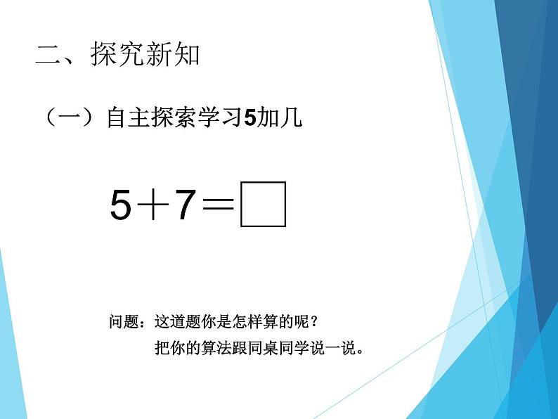 人教版一年级数学上册 4、3、2加几_课件第4页