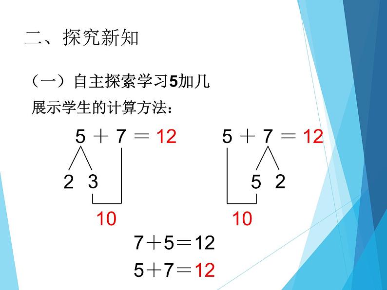 人教版一年级数学上册 4、3、2加几_课件第5页