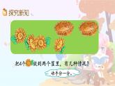 人教版一年级数学上册 4的组成课件