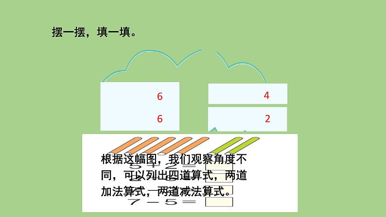 人教版一年级数学上册 5.1 6、7的加减法(2)课件第5页