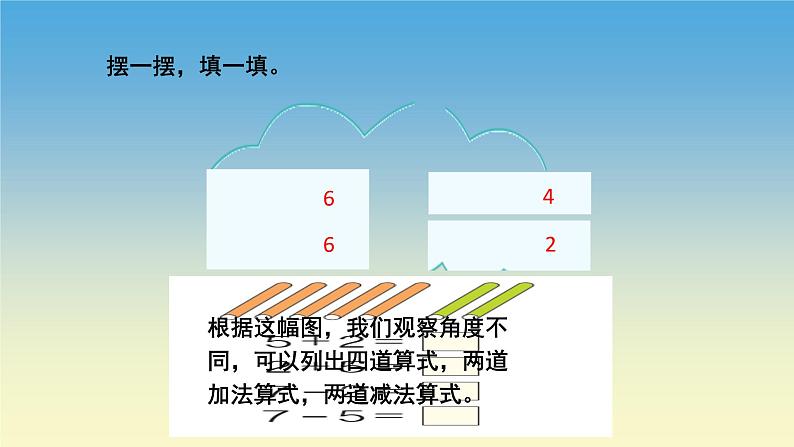 人教版一年级数学上册 5.1 6、7的加减法(1)课件第5页