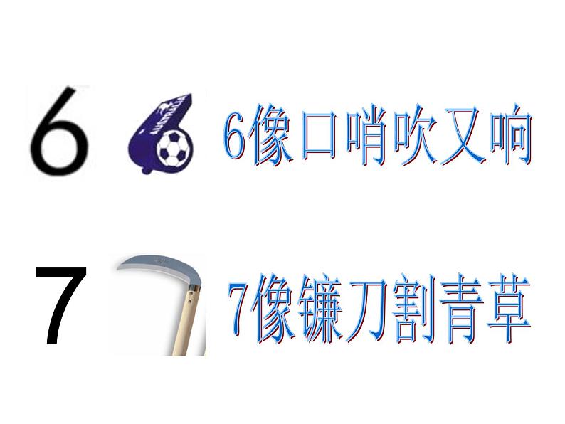人教版一年级数学上册 5.1 6、7的认识课件第6页