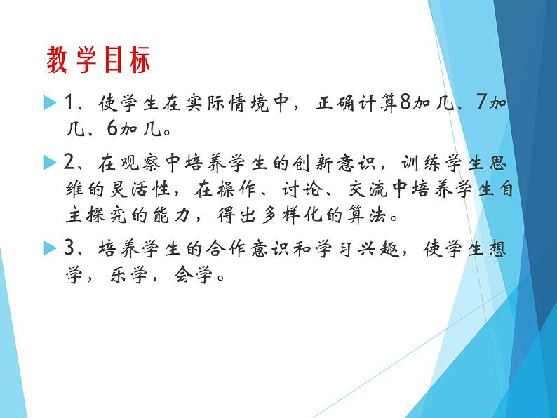 人教版一年级数学上册 5.1 7、6加几_课件第2页